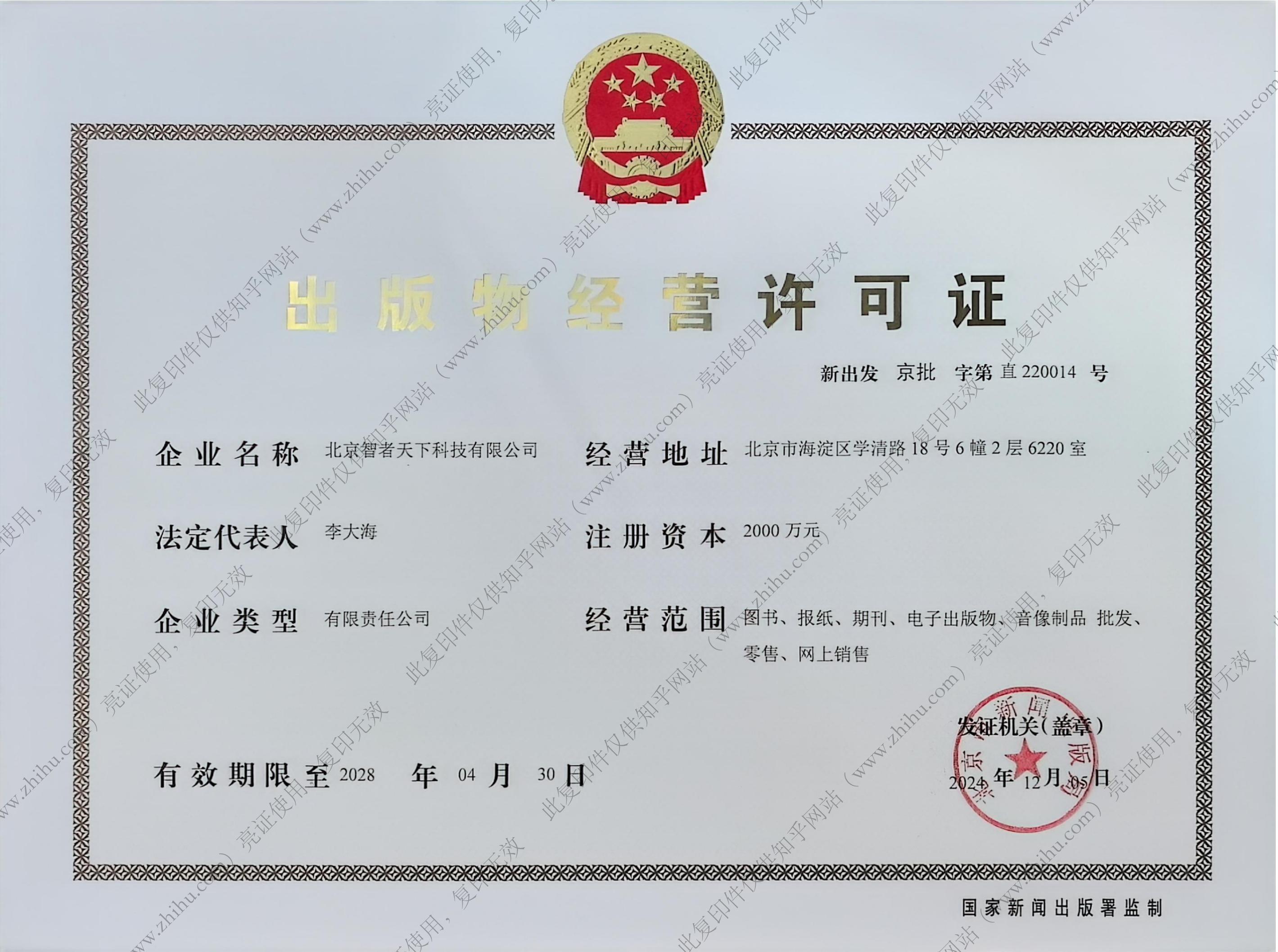 出版物经营许可证